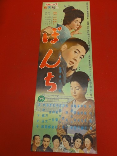 Bonchi poster - bonchi,