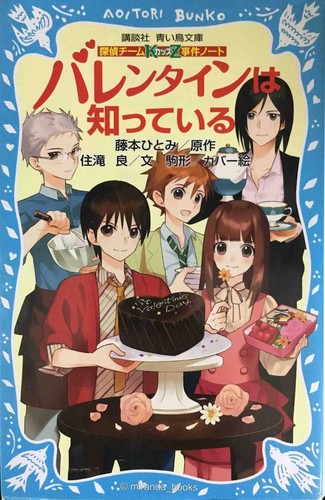 Bonchi shincho bunko - bonchi,